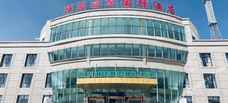 塔什库尔干华莱西尔国际酒店图片