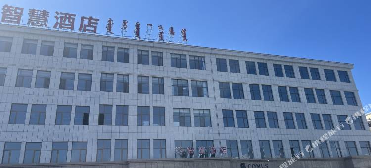 正蓝旗智慧酒店图片
