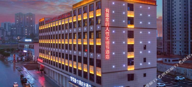 悦逸大美时光酒店(怀化溆浦店)图片