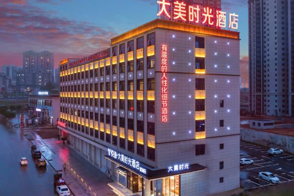 悦逸大美时光酒店(怀化溆浦店)预订价格,联系电话位置地址【携程酒店