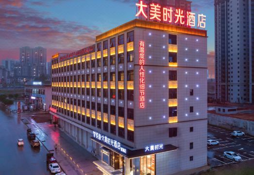 悦逸大美时光酒店（怀化漵浦店）外景图