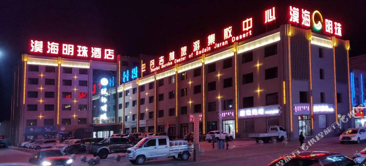 阿拉善右旗漠海明珠商务酒店图片