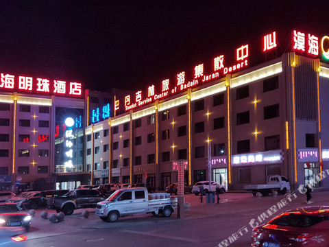 阿拉善右旗漠海明珠商务酒店