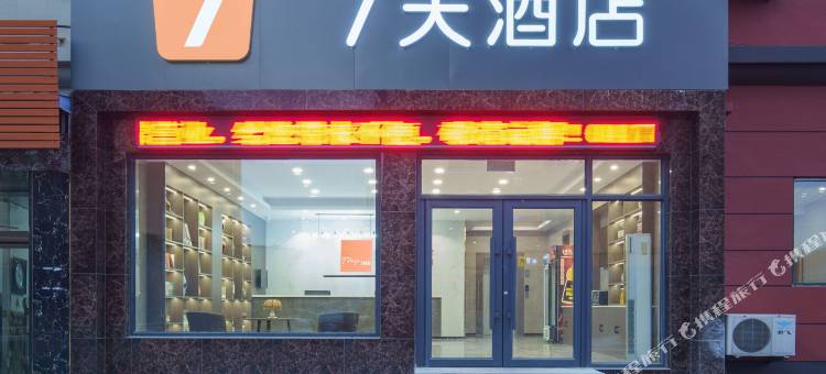 7天酒店(营口盖州火车站广场店)图片