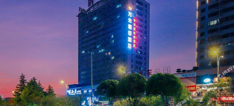 宜春万云假日酒店(宜春明月山机场八中店)图片