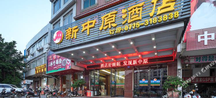 博白新中原酒店图片