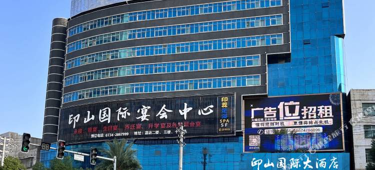 印山国际大酒店图片