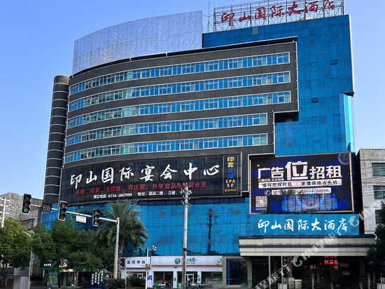 印山国际大酒店