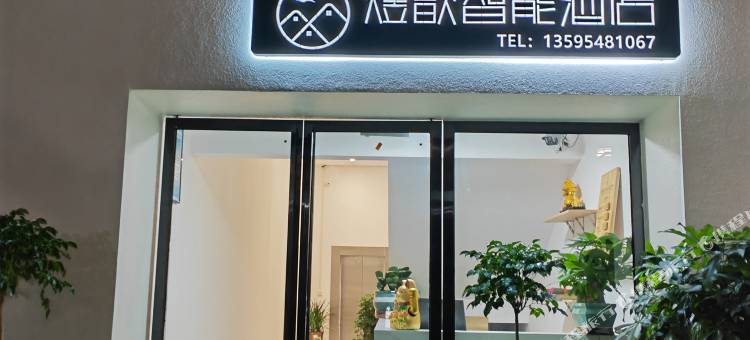 瓮安煜歆酒店图片