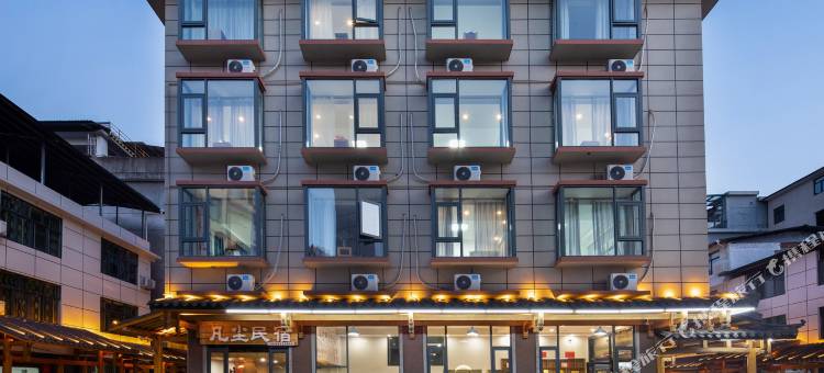 武夷山凡尘精品民宿图片