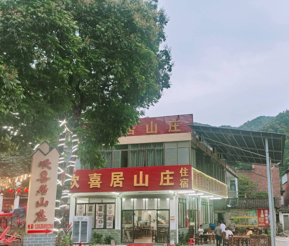 清远欢喜居山庄