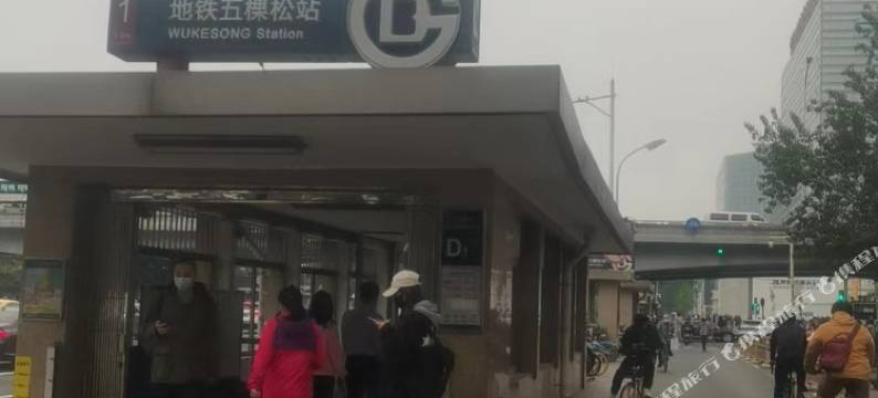 大众家庭民宿(北京301医院店)图片