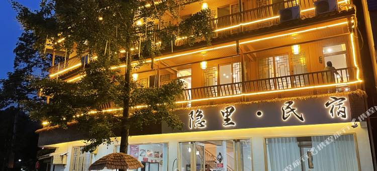 雅安隐里民宿(上里古镇店)图片