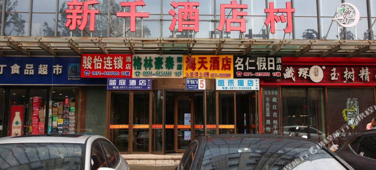 西宁蓝庭酒店(火车站新千国际广场店)图片
