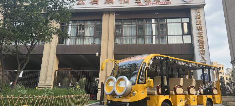 云岩素柏主题酒店(新密银基国际旅游度假区店)图片