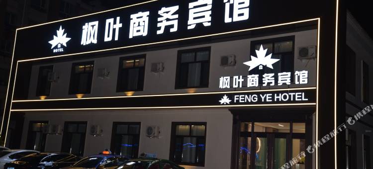 枫叶商务宾馆图片