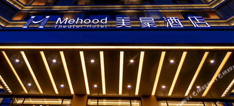 邹城美豪酒店(文化广场店)图片