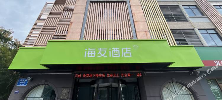 海友酒店(海盐吾悦广场店)图片