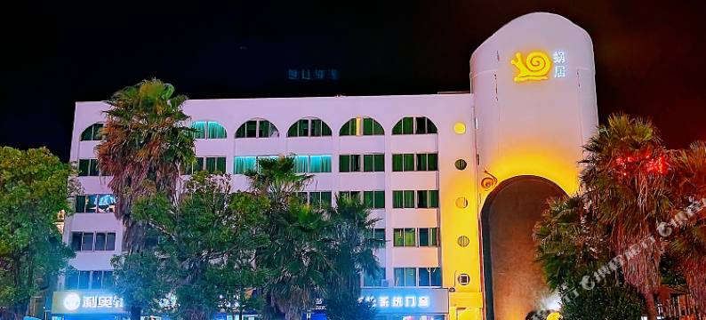 蜗居民宿(南门湾店)图片