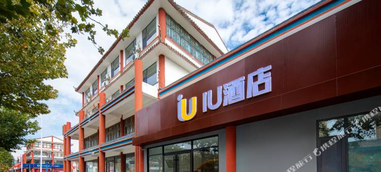 IU酒店(长治屯留人民医院店)图片