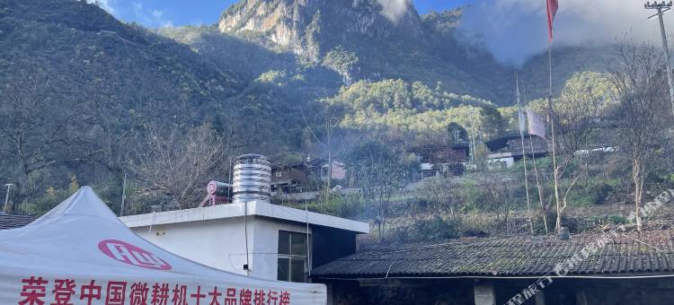 贡山云岸山居客栈图片