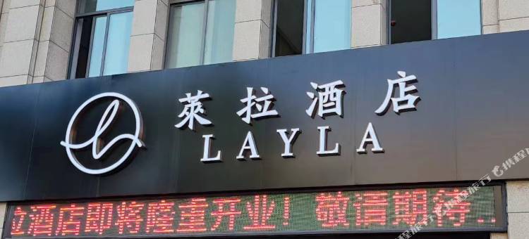 LAYLA莱拉酒店(宜兴团氿风景区)图片