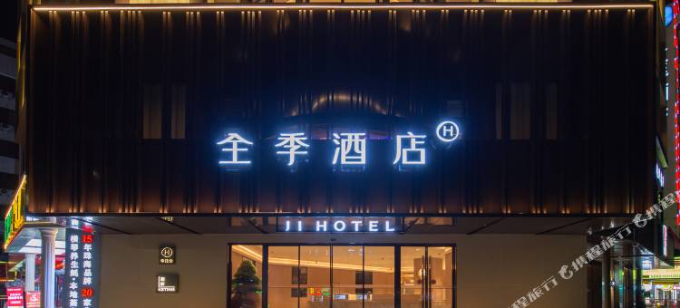 全季酒店(珠海情侣中路珠海大剧院店)图片