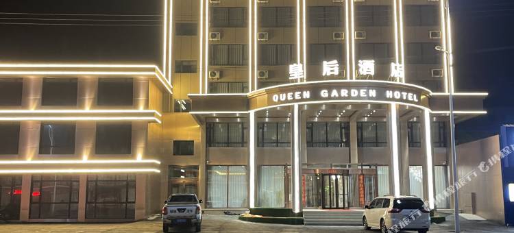 皇后酒店(东丰县人民医院火车站店)图片