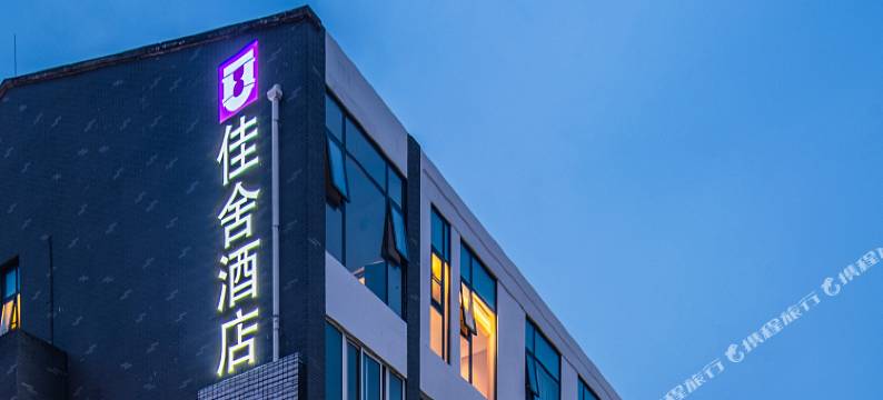 佳舍酒店(安德高铁站铁道职院店)图片