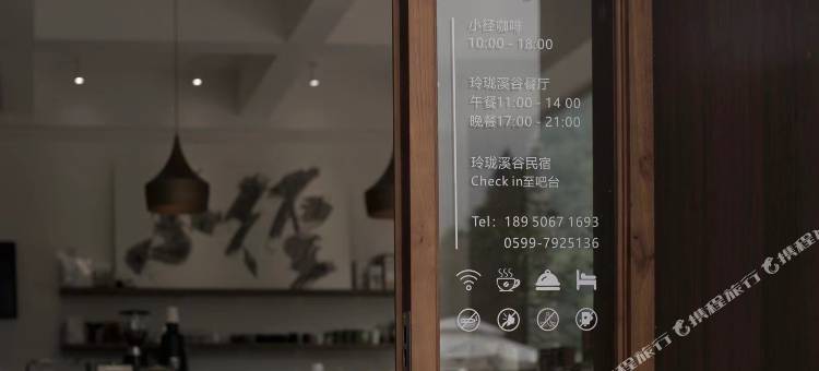 懒生活·玲珑溪谷民宿图片