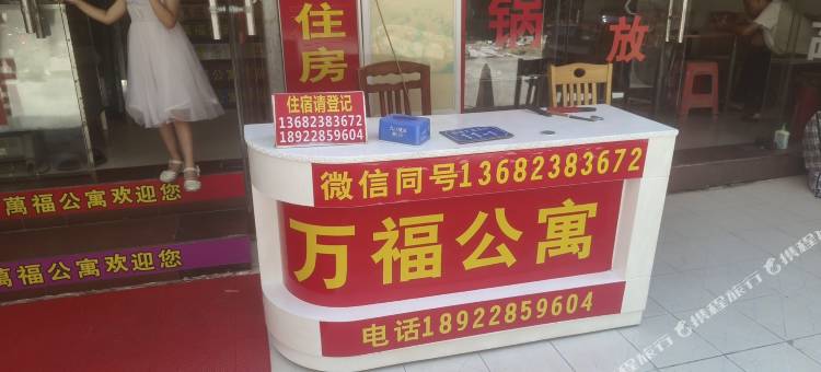 惠州万福公寓图片