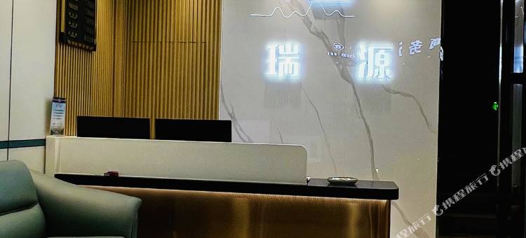 瑞源商务宾馆图片