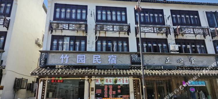 乌镇竹园民宿(西栅景区店)图片