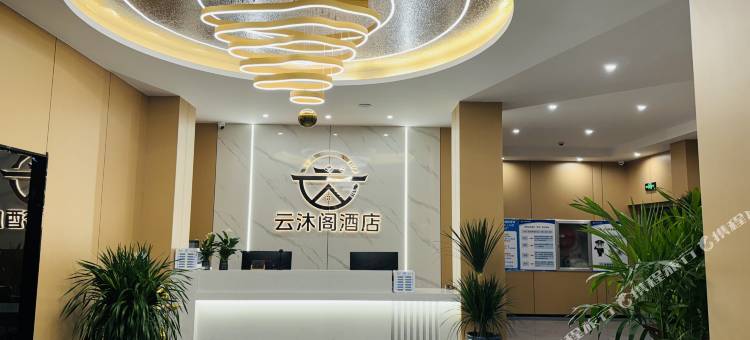 本溪县云沐阁酒店图片