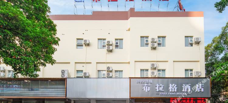 北海布拉格酒店(北部湾广场店)图片