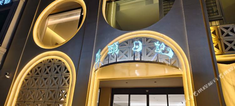 平潭Wharf Diary码头日记·海景度假民宿(68海里景区店)图片