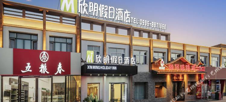 鄯善欣明假日酒店(吐鲁番鄯善县新城西路店)图片