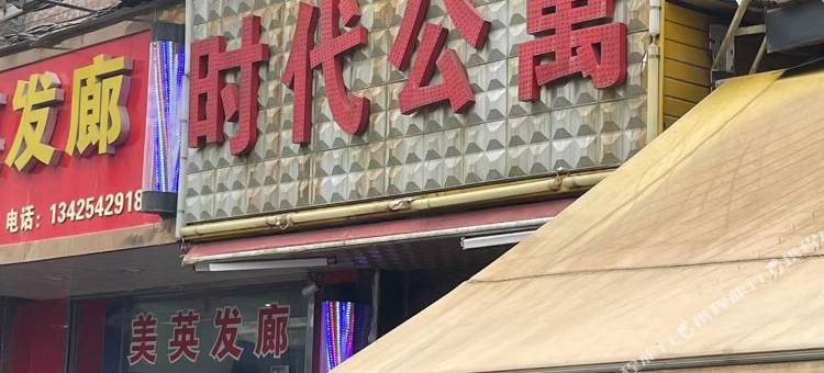 时代公寓(容桂海骏达店)图片