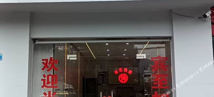 祥宏民宿图片