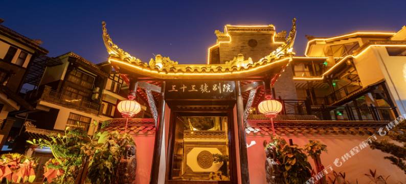 三十三号别院图片