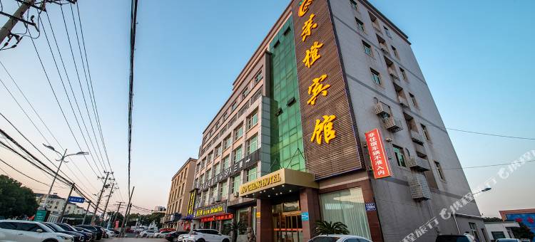 茉橙宾馆(苏州吴江震泽古镇店)图片