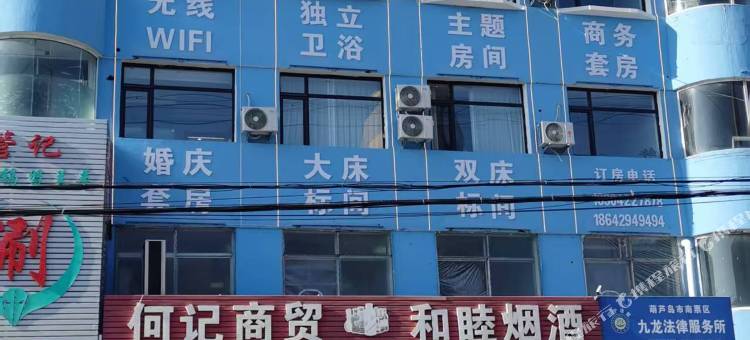 葫芦岛金澜之星商务宾馆图片