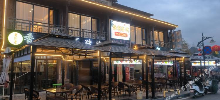 栖宿客栈(青岩古镇店)图片