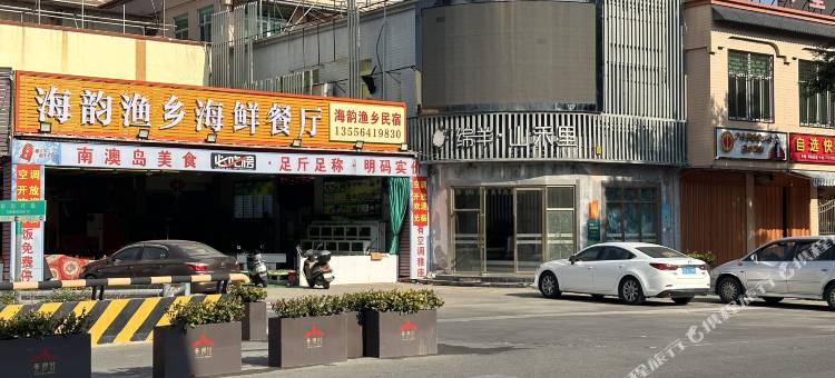 海韵渔乡民宿(南澳店)图片