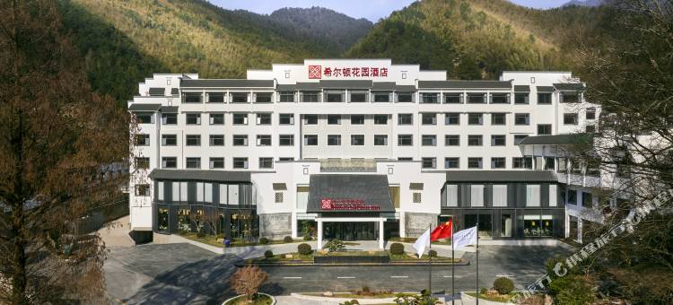 黄山风景区南门希尔顿花园酒店图片