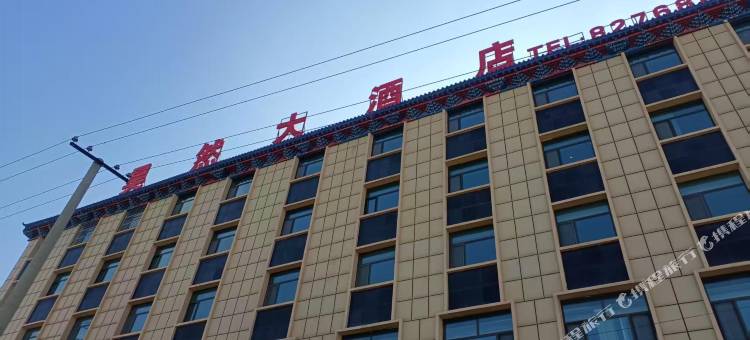 昊然大酒店图片