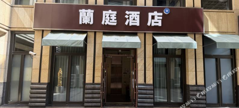 蘭庭·酒店(上海徐汇滨江打浦桥店)图片