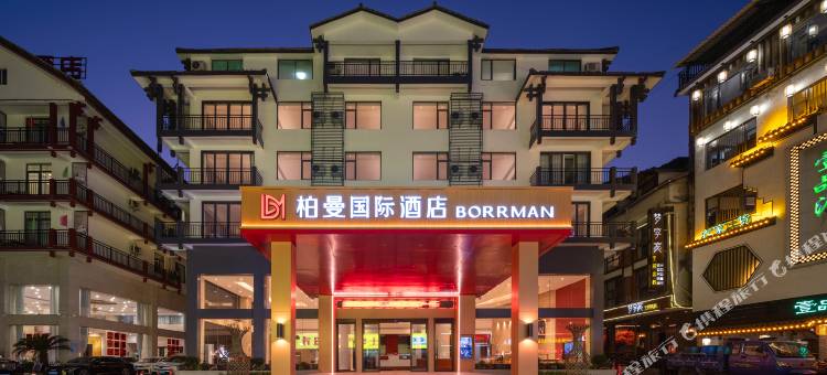 柏曼国际酒店(张家界国家森林公园标志门店)图片