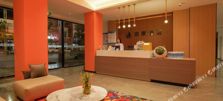 泊岸酒店(昭通省耕山水店)图片