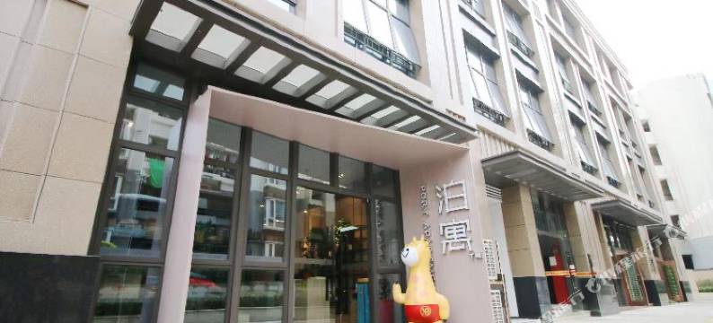 泊寓(深圳盐田店)图片